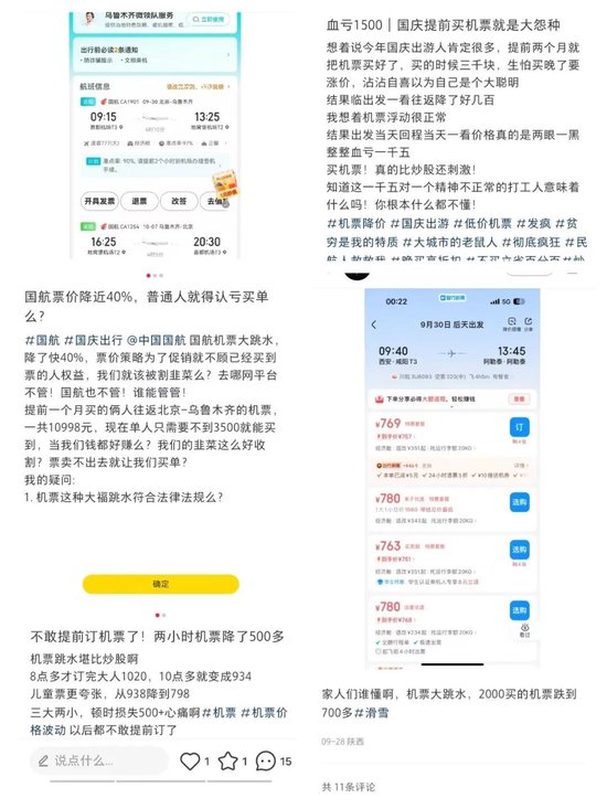 机票价格“一言不合”就跳水，航司为何如此任性？