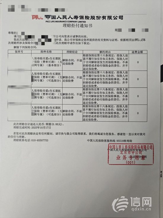患病后人保寿险不赔还单方解约 投保人质疑因肺结节拒赔淋巴瘤不合理