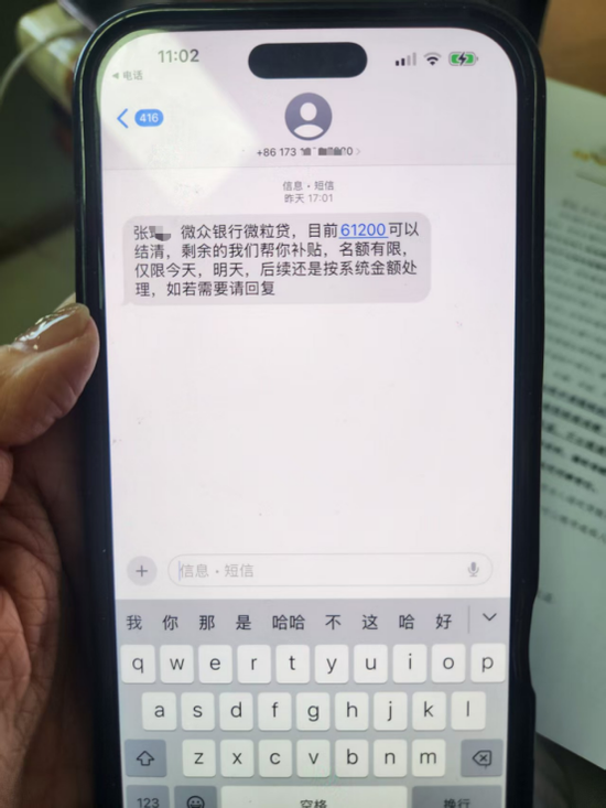 （图为张女士收到的催收短信）