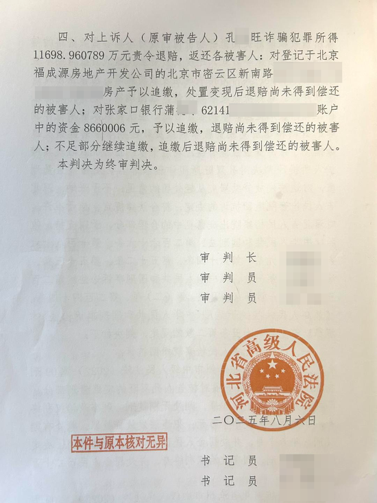 　▲终审判决文书