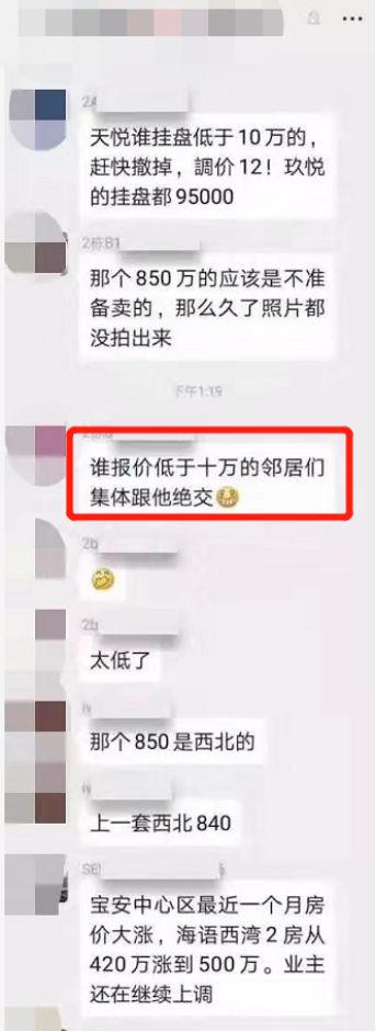 半月狂涨300万 深圳业主恶意炒房的小区遭严惩