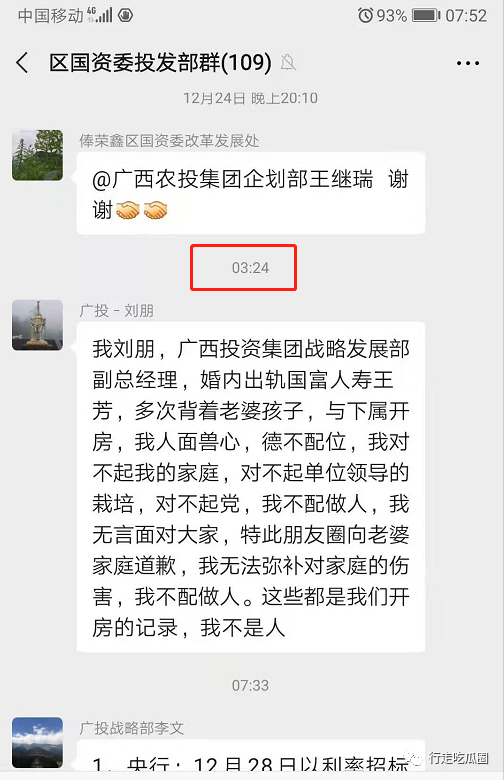 广西投资集团高管出轨国富人寿女寿险专员 被半夜曝光