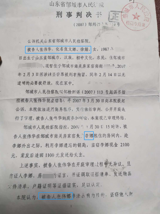 女子被冒名“盗窃卖淫”：身份证被冒用为何频频发生？