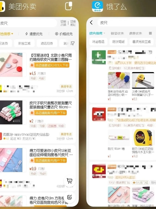Figure / Qiuqiu searched for "tape measure" in Meituan Takeout and Ele.me respectively. The left is Meituan Takeout, and the right is Ele.me Source / Qiuqiu provided