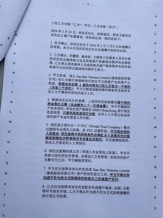 裁决书披露的《协议》内容节选。