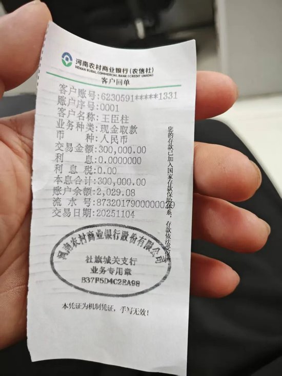 30万元贷款取现的客户回单。（图/受访者提供）