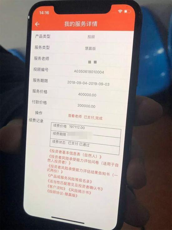 几十万投顾费换来近百万亏损 这家咨询公司人去