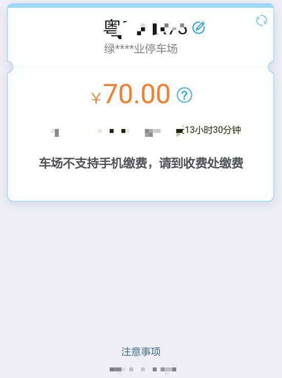 停车APP困局:用户隐私被监控 输入车牌即可