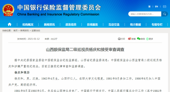 又一银保监局级干部落马 山西省半年内6名金融高管被查