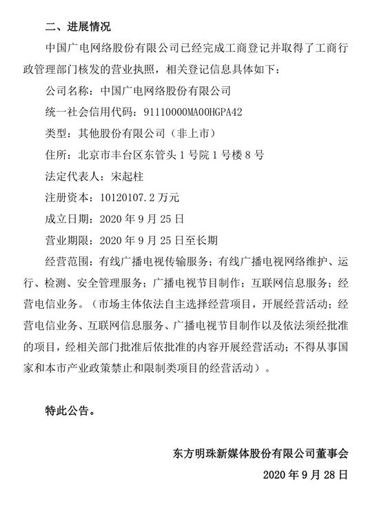 来源：东方明珠公告