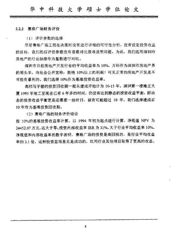 深圳城市公共安全技术研究院运营总监金典琦20年毕业论文