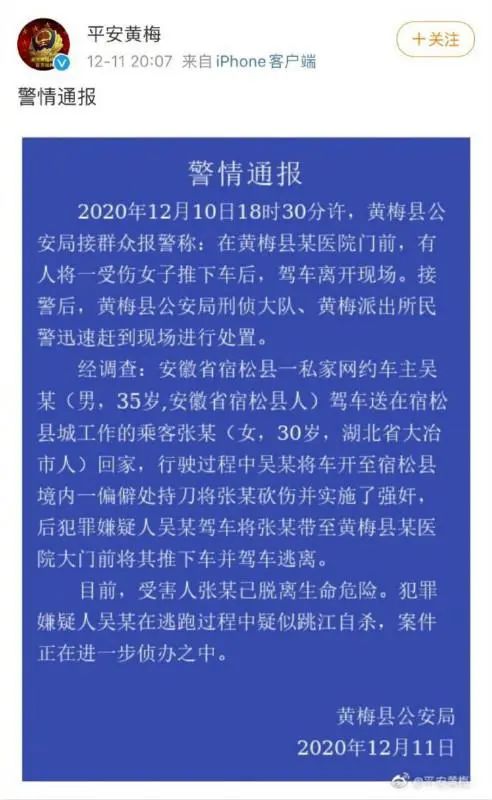 警方通报砍伤并强奸女乘客的是黑车司机 滴滴出