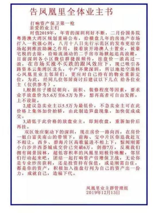 业主抱团哄抬房价?深圳市住建局紧急发布五项