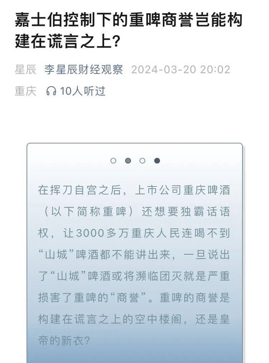 嘉士伯"团灭"山城啤酒?_新浪财经_新浪网