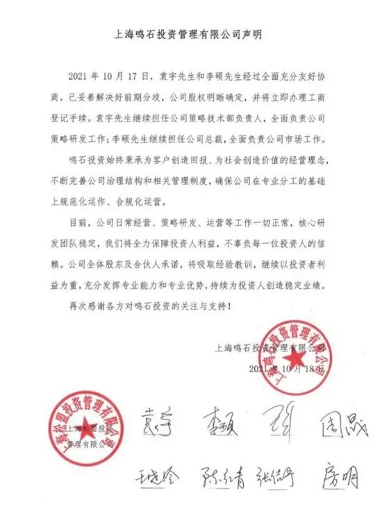 “鸣石投资又爆新剧情！控制权之争“输了”的李硕辞职，公司发近亿元奖金稳定人心……