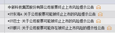 “生死大考！四公司深夜提示风险，这只*ST股已在退市边缘
