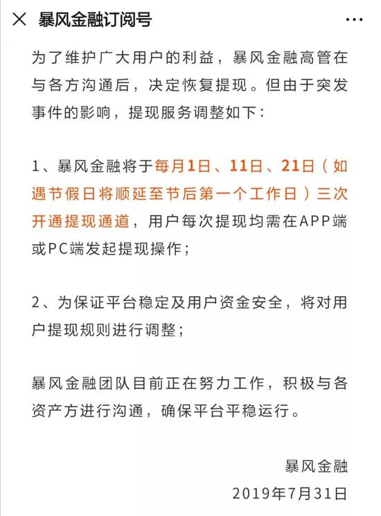 暴风金融微信订阅号上关于限时提现的通知