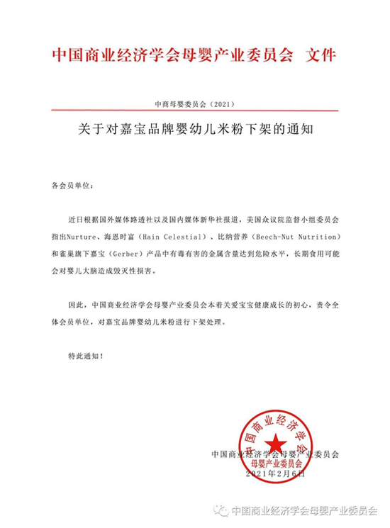 雀巢举报母婴产业委员会 后者负责人：好心提醒 与嘉宝无冤无仇