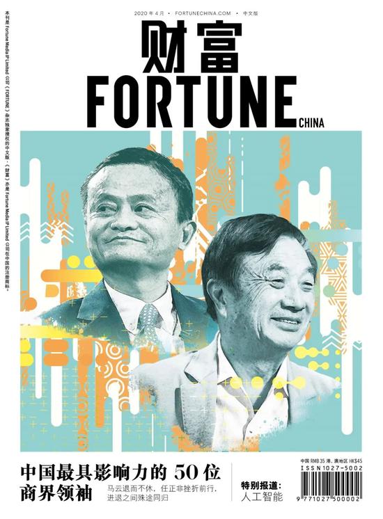 全中国马云排名2020_2020福布斯中国富豪榜完整榜单公布(2)