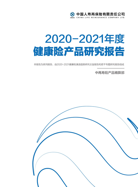 2020 2021健康险演进趋势研究 新浪财经 新浪网
