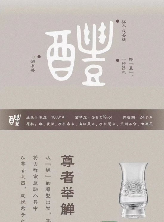 华润雪花啤酒旗下产品“醴”宣传页面（来源：雪花啤酒官方旗舰店）
