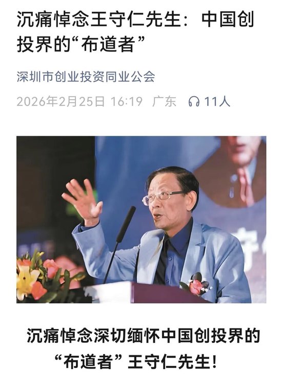 噩耗传来，一代创投教父王守仁逝世