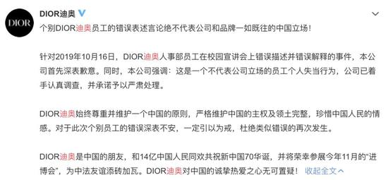 中国地图漏掉台湾 DIOR连夜发致歉声明 (组图)
