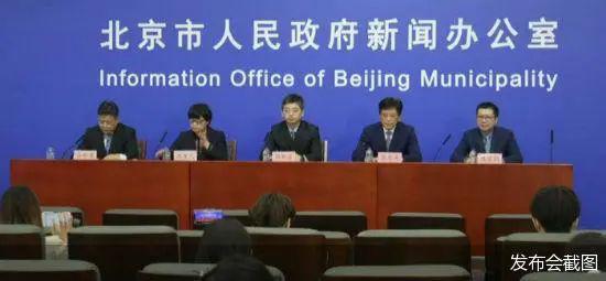 在京过年、进京返京怎么办？北京这场发布会给出答案