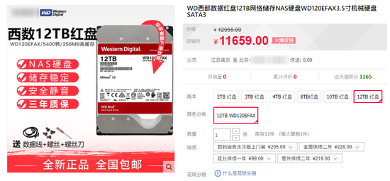  西部数据红盘 12TB 现货价格