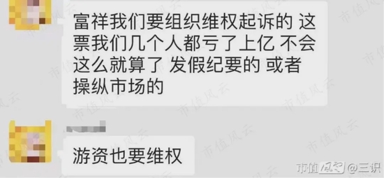 “富祥药业搭台，董秘请君入瓮，永太高位套现，游资被黑吃黑：我要维权！