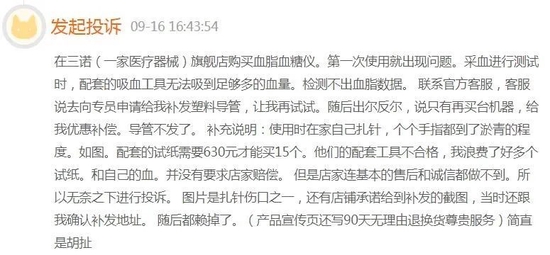 九安医疗被投诉：在京东自营旗舰店购买产品迟迟不发货