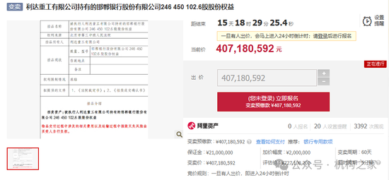 图：邯郸银行股权在阿里钞票平台进行变卖