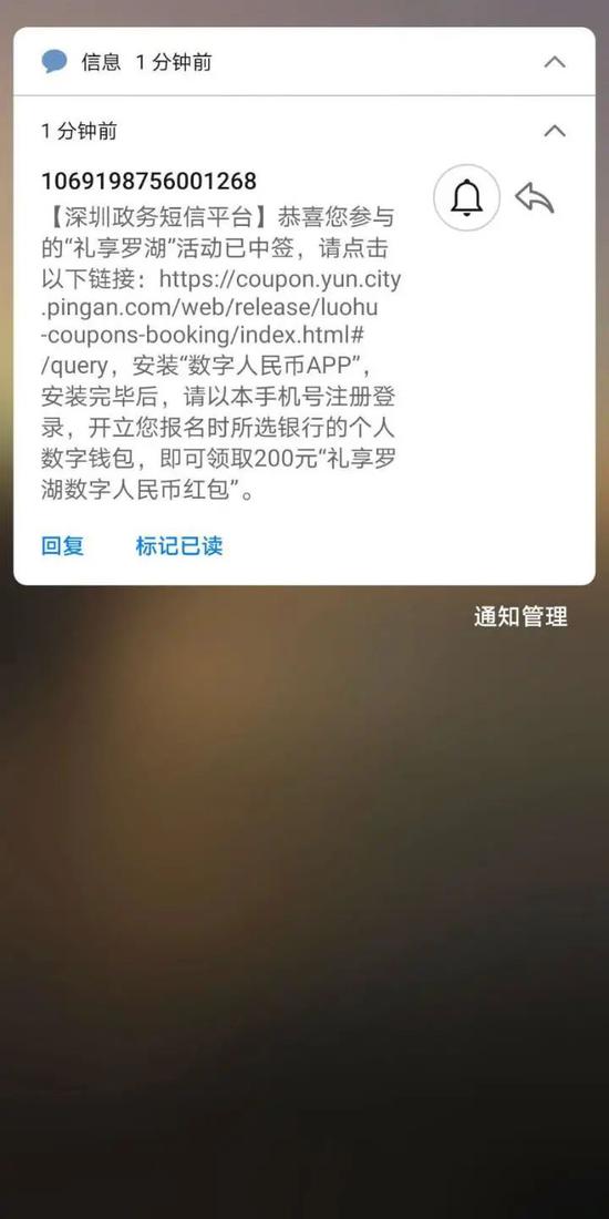 ↑图为一位深圳市民收到的数字人民币红包中签短信。