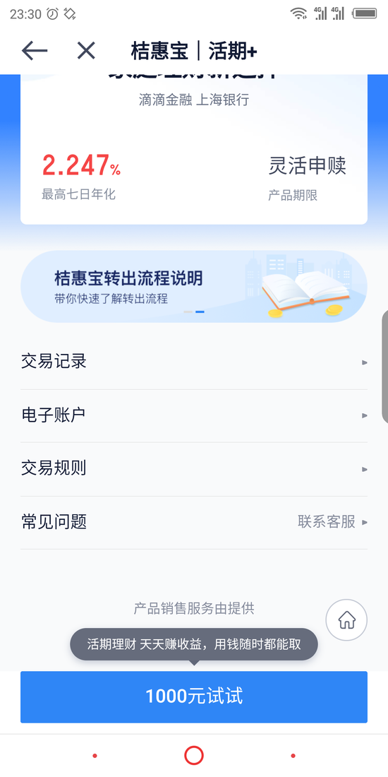 滴滴金融下架互联网存款等多款拳头产品  暗藏债务陷阱