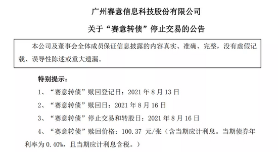 惨痛！赛意信息开盘就腰斩 投资者无奈：买个教训