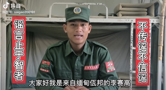 缅甸网红李赛高辟谣称自己不是诈骗团伙成员