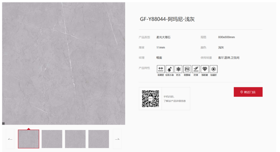 丁先生订购的地砖型号GF-Y88044（截图来源：冠珠瓷砖官网）