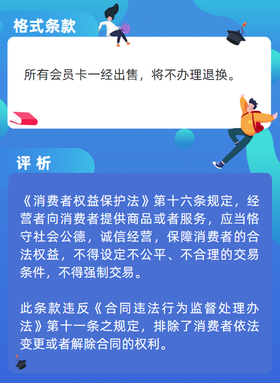 教育培训五大霸王条款曝光中途退学不退费保留最终解释权