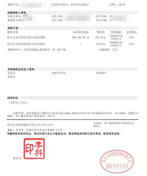 阳光人寿疑违规承诺收益 业务员涉嫌诱导客户投保