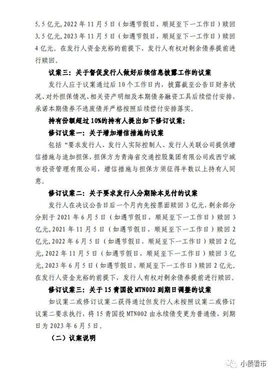 “青海国投”900亿负债压顶 15亿永续债被要求分期除本兑付