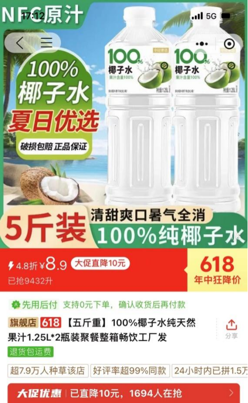 截图自某电商平台