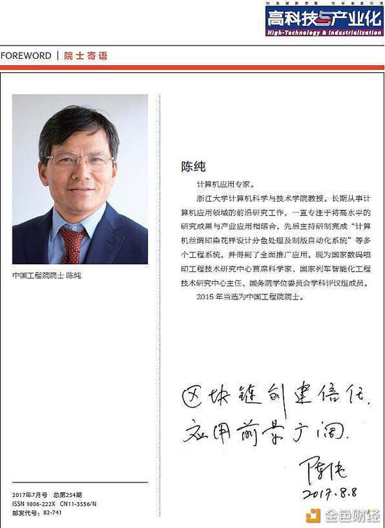 区块链创建信任访中国工程院院士陈纯