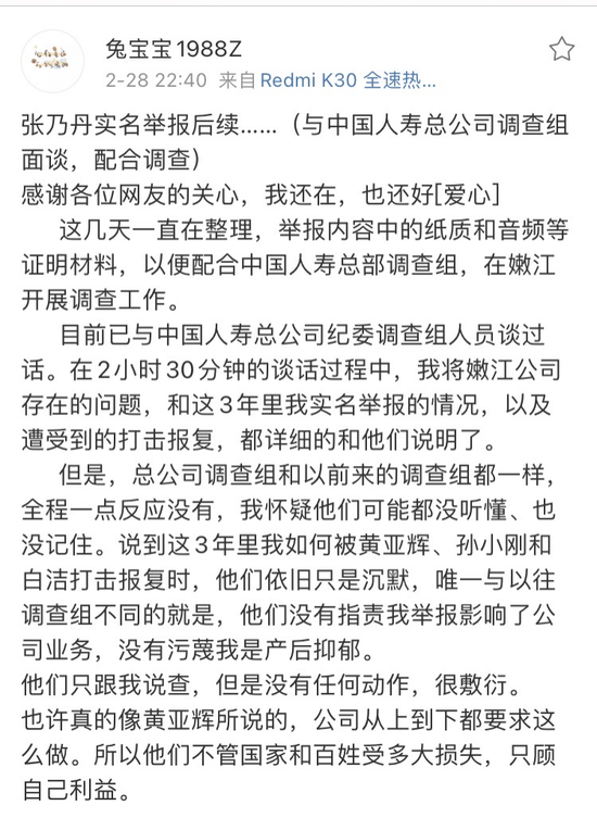 “十年退保超过7000亿:调查组进场 是什么在驱动中国人寿保费造假？