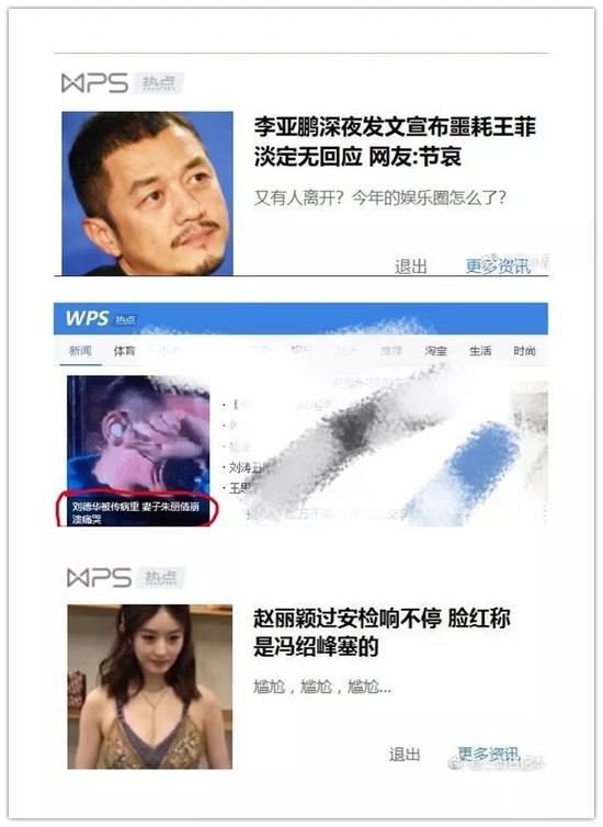 ▲部分WPS弹窗内容 来源:微博截图
