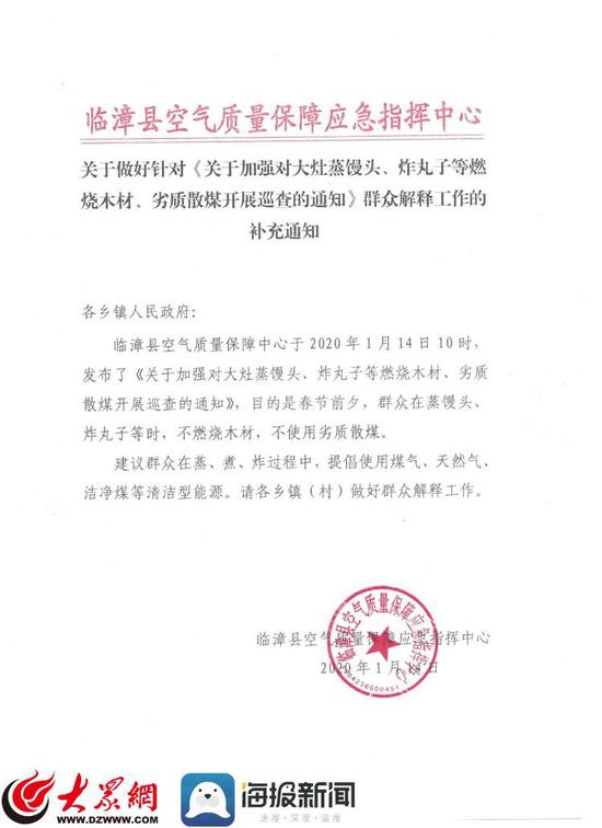 临漳县空气质量保障应急指挥中心负责人向大众网·海报新闻出具的最新通知