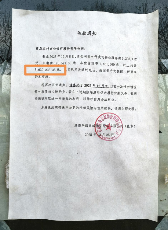 赚了33亿的青岛农商行，为何要拖欠503万物业费？