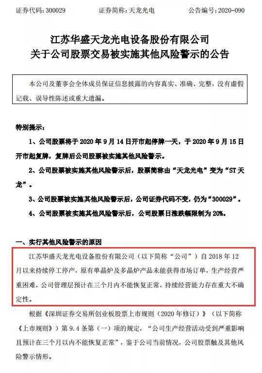 跌破眼镜：创业板首批3只ST股首日集体“收阳”