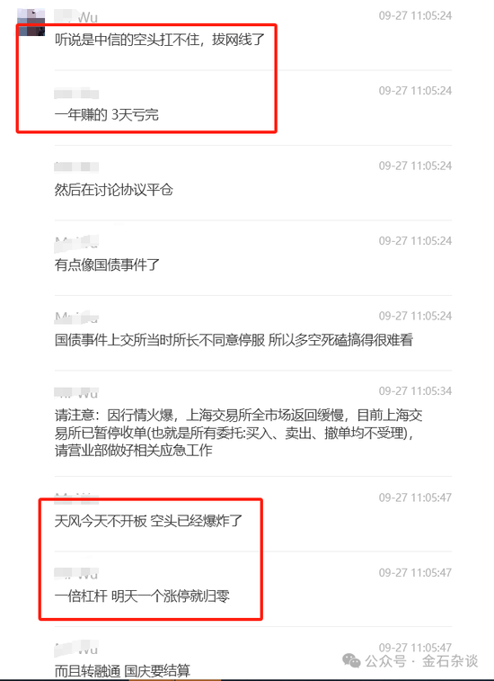 巨亏66亿刷屏！量化中性被指爆仓，中信空头拔网线？真相来了...