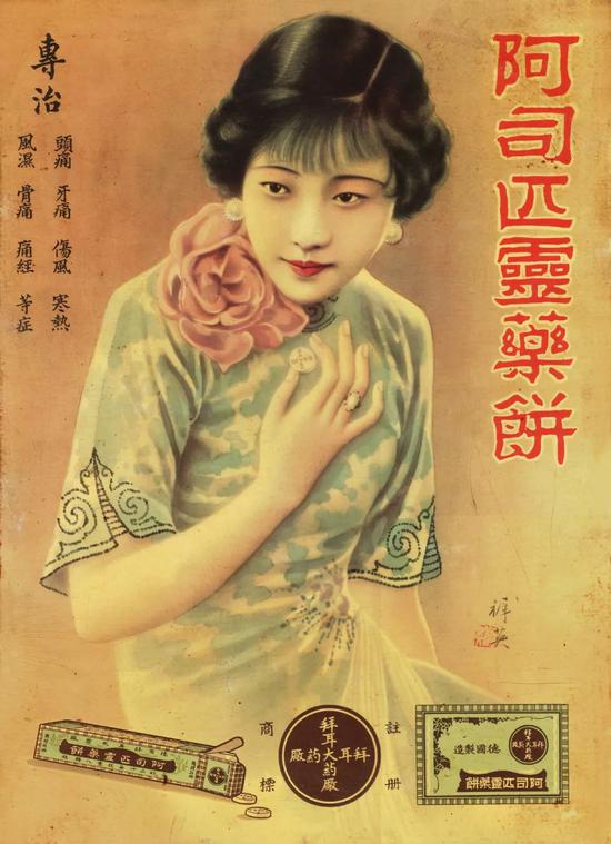 上世纪三十年代 ,中国电影明星阮玲玉为拜耳生产的阿司匹林做广告