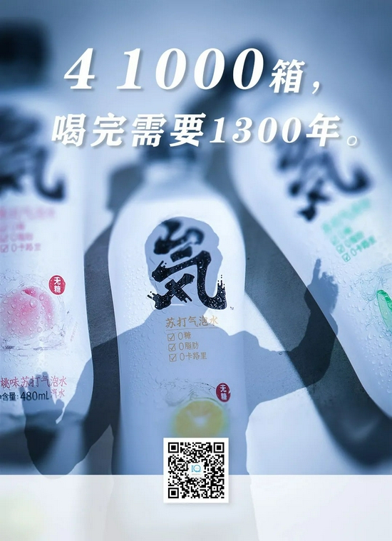 41000箱元气森林，喝完需要1300年